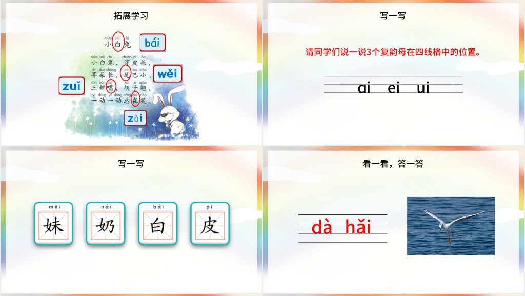 人教版小学一年级语文上册第二章汉语拼音(九):ai、ei、uiPPT课件 人教版小学一年级语文上册第二章汉语拼音(九):ai、ei、uiPPT课件