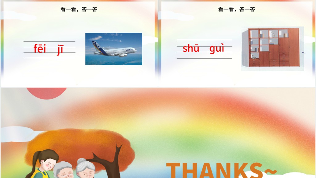 人教版小学一年级语文上册第二章汉语拼音(九):ai、ei、uiPPT课件 人教版小学一年级语文上册第二章汉语拼音(九):ai、ei、uiPPT课件
