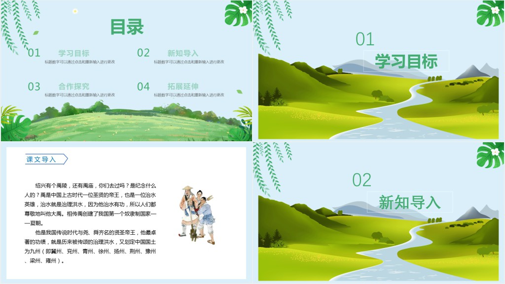部编人教版小学二年级语文上册大禹治水PPT课件 部编人教版小学二年级语文上册大禹治水PPT课件