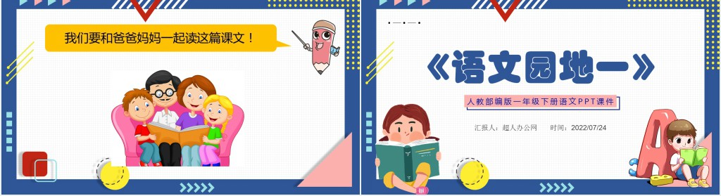 人教版小学一年级语文下册语文园地一PPT课件 人教版小学一年级语文下册语文园地一PPT课件