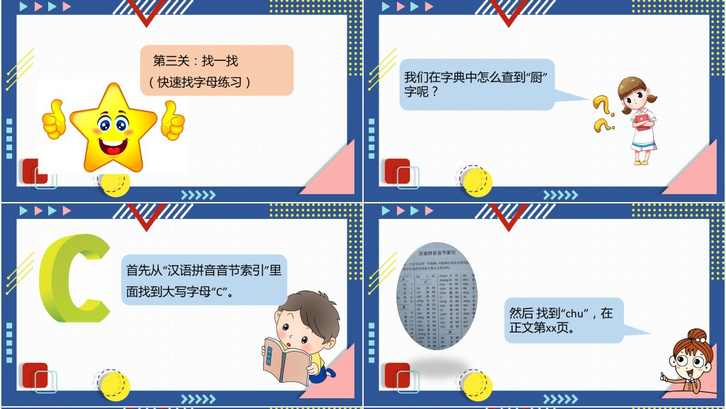 人教版小学一年级语文下册语文园地一PPT课件 人教版小学一年级语文下册语文园地一PPT课件