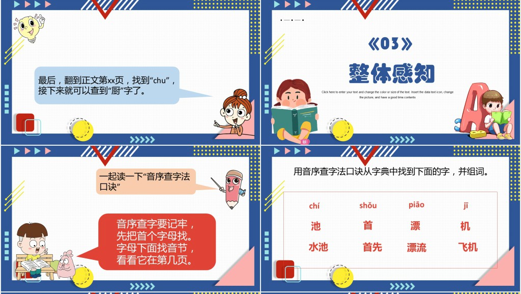 人教版小学一年级语文下册语文园地一PPT课件 人教版小学一年级语文下册语文园地一PPT课件