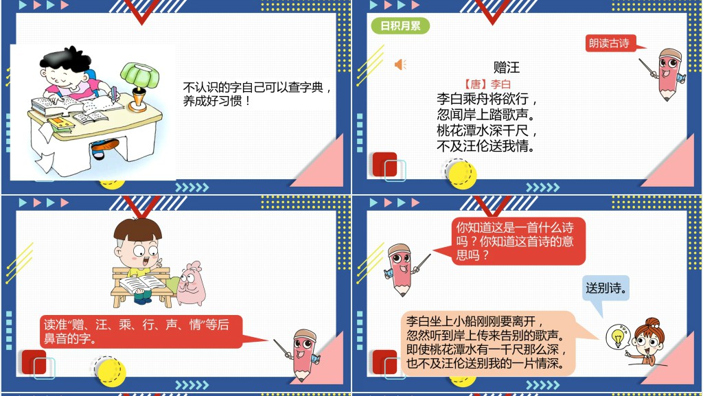 人教版小学一年级语文下册语文园地一PPT课件 人教版小学一年级语文下册语文园地一PPT课件