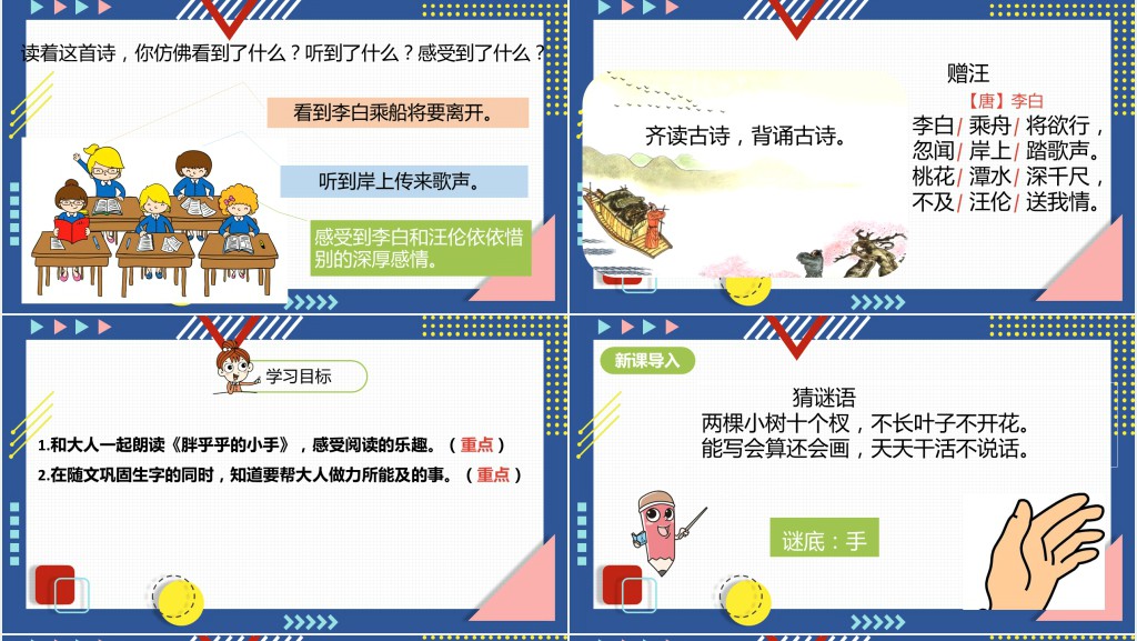 人教版小学一年级语文下册语文园地一PPT课件 人教版小学一年级语文下册语文园地一PPT课件