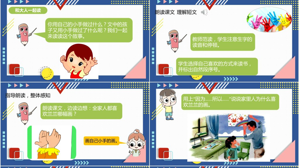 人教版小学一年级语文下册语文园地一PPT课件 人教版小学一年级语文下册语文园地一PPT课件