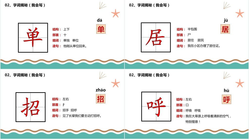 人教版小学一年级语文下册树和喜鹊课文PPT课件 人教版小学一年级语文下册树和喜鹊课文PPT课件
