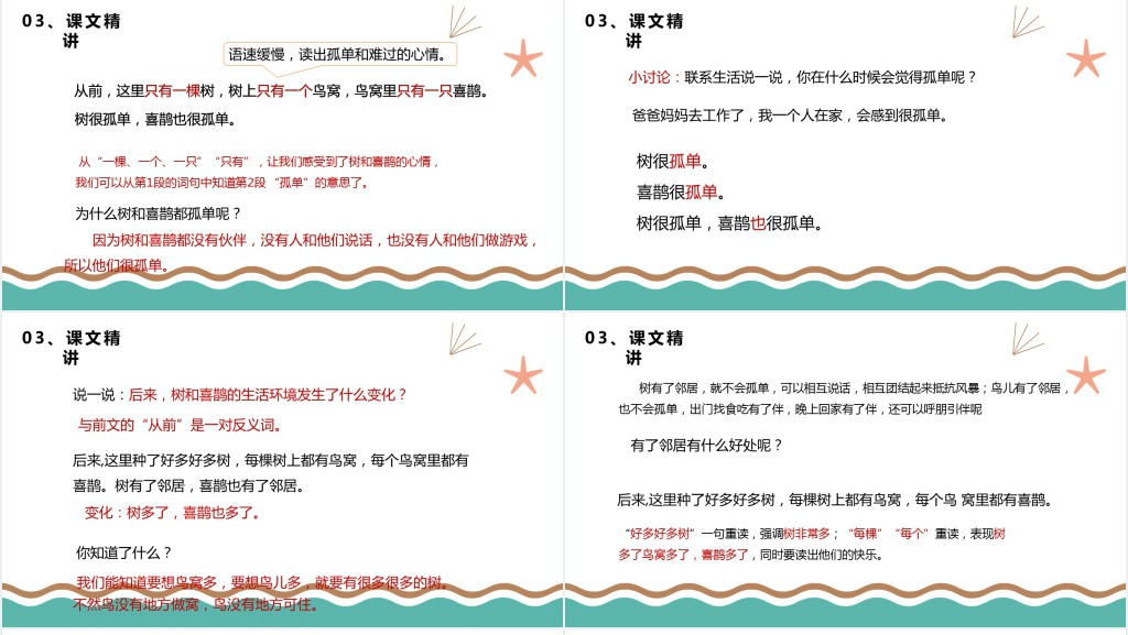 人教版小学一年级语文下册树和喜鹊课文PPT课件 人教版小学一年级语文下册树和喜鹊课文PPT课件