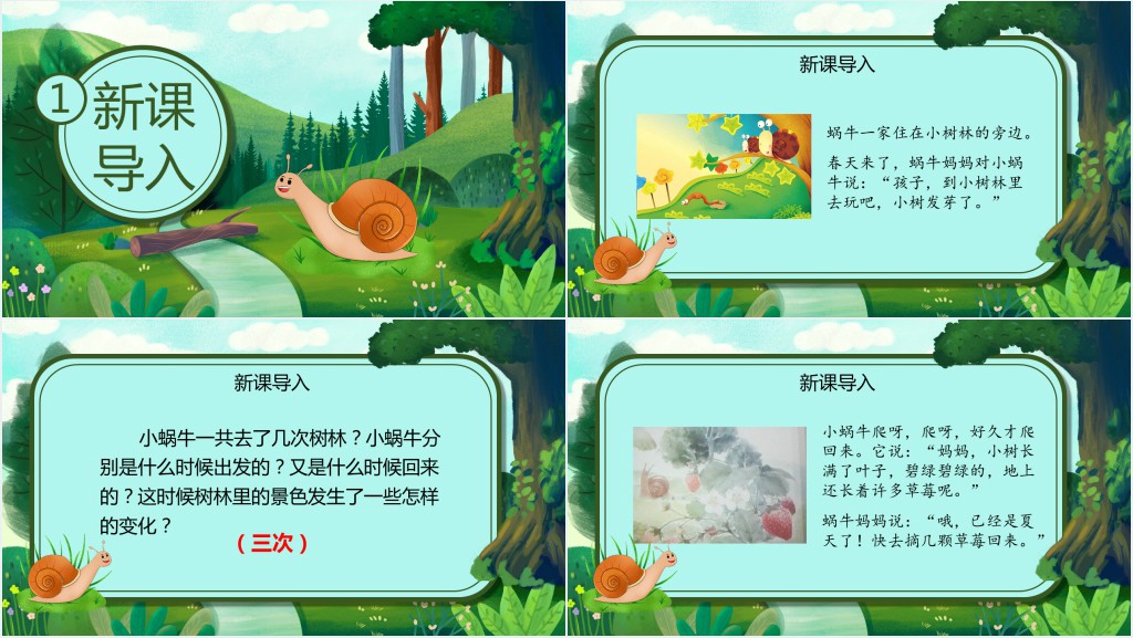人教版小学一年级语文上册第五章课文:第十四课——小蜗牛PPT课件 人教版小学一年级语文上册第五章课文:第十四课——小蜗牛PPT课件