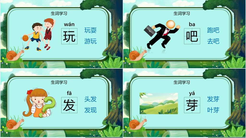 人教版小学一年级语文上册第五章课文:第十四课——小蜗牛PPT课件 人教版小学一年级语文上册第五章课文:第十四课——小蜗牛PPT课件