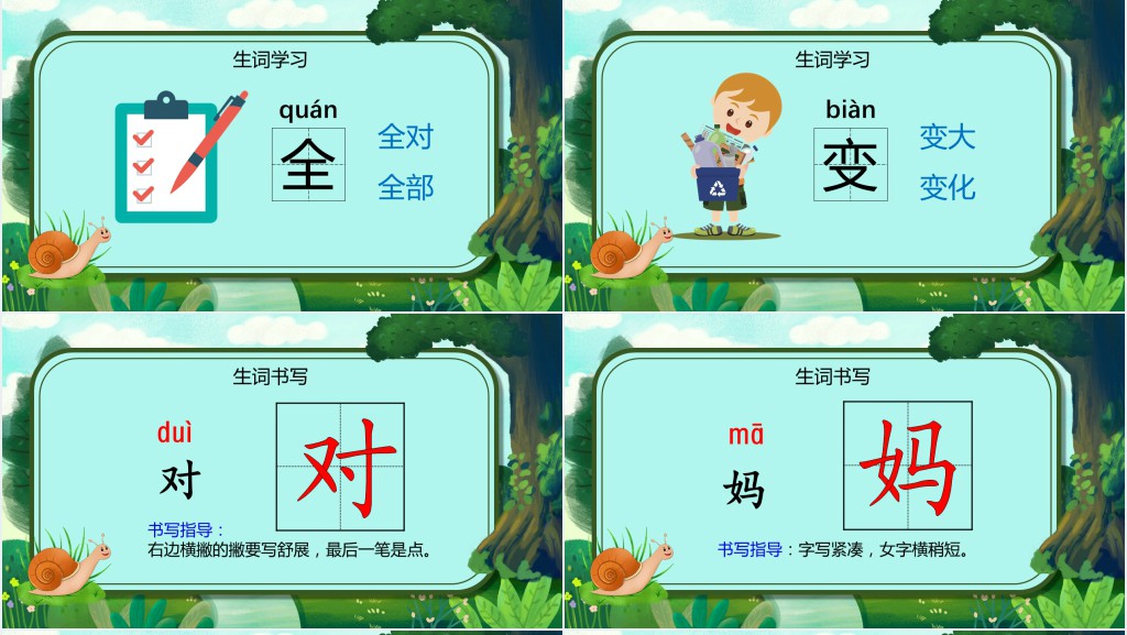 人教版小学一年级语文上册第五章课文:第十四课——小蜗牛PPT课件 人教版小学一年级语文上册第五章课文:第十四课——小蜗牛PPT课件