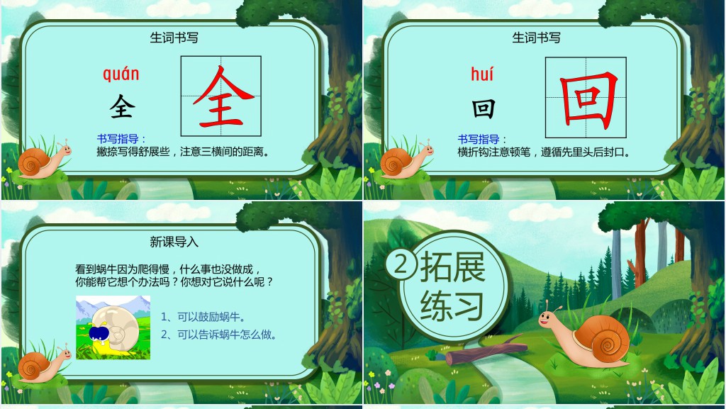 人教版小学一年级语文上册第五章课文:第十四课——小蜗牛PPT课件 人教版小学一年级语文上册第五章课文:第十四课——小蜗牛PPT课件