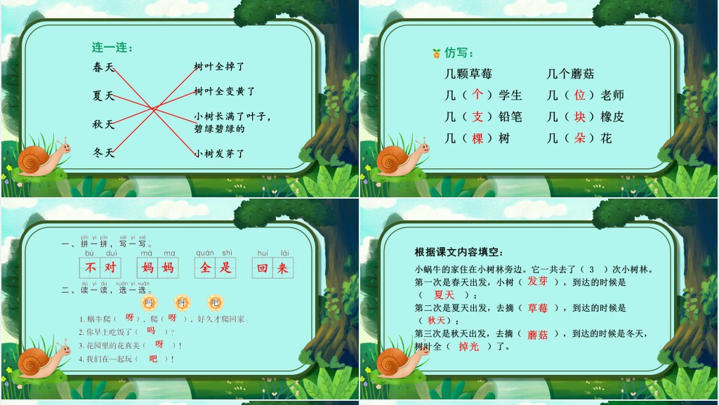 人教版小学一年级语文上册第五章课文:第十四课——小蜗牛PPT课件 人教版小学一年级语文上册第五章课文:第十四课——小蜗牛PPT课件