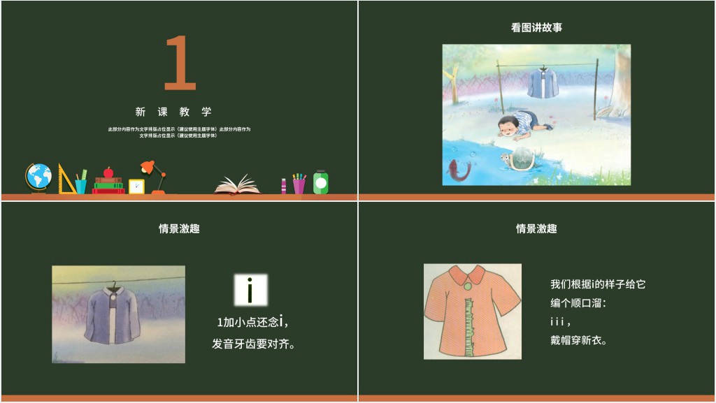 人教版小学一年级语文上册第二章汉语拼音(二):i、u、üPPT课件 人教版小学一年级语文上册第二章汉语拼音(二):i、u、üPPT课件