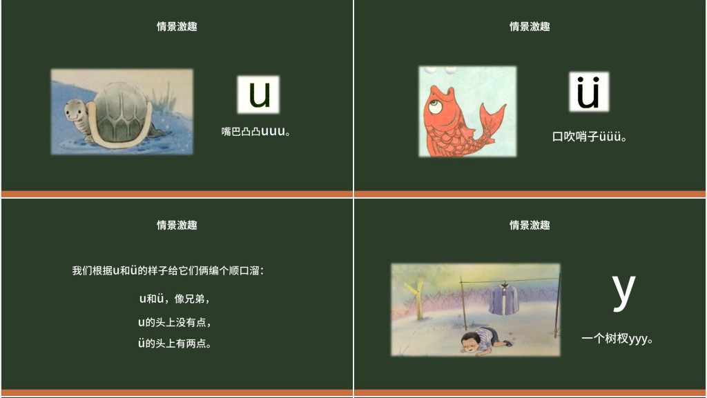 人教版小学一年级语文上册第二章汉语拼音(二):i、u、üPPT课件 人教版小学一年级语文上册第二章汉语拼音(二):i、u、üPPT课件