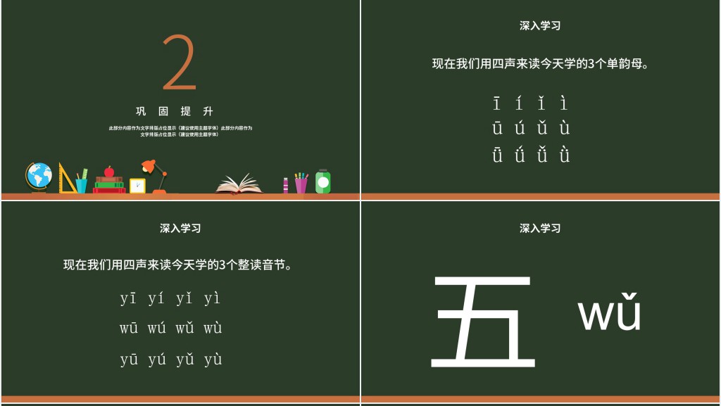 人教版小学一年级语文上册第二章汉语拼音(二):i、u、üPPT课件 人教版小学一年级语文上册第二章汉语拼音(二):i、u、üPPT课件