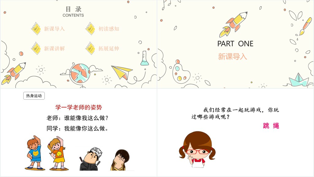 人教版小学一年级语文上册我说你做PPT课件 人教版小学一年级语文上册我说你做PPT课件