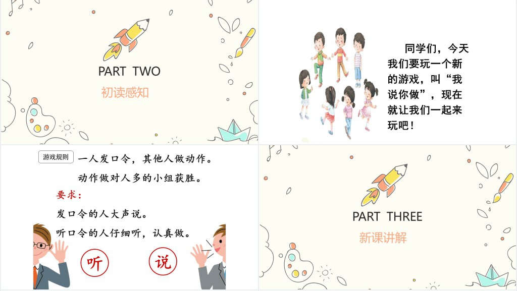 人教版小学一年级语文上册我说你做PPT课件 人教版小学一年级语文上册我说你做PPT课件