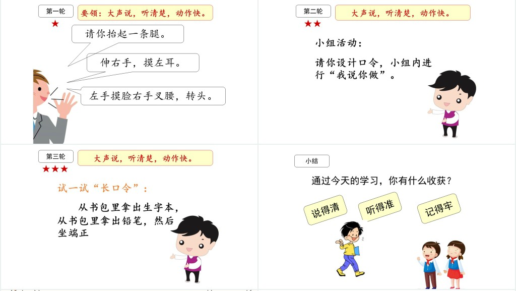 人教版小学一年级语文上册我说你做PPT课件 人教版小学一年级语文上册我说你做PPT课件