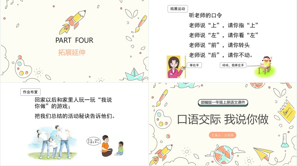 人教版小学一年级语文上册我说你做PPT课件 人教版小学一年级语文上册我说你做PPT课件