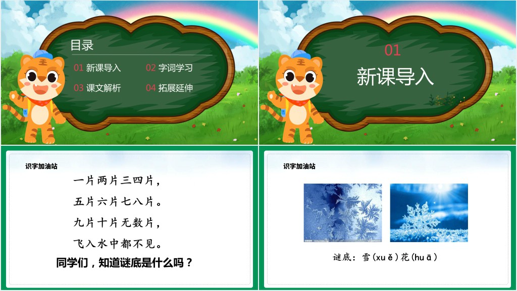 人教版小学二年级语文上册语文园地一课文PPT课件 人教版小学二年级语文上册语文园地一课文PPT课件