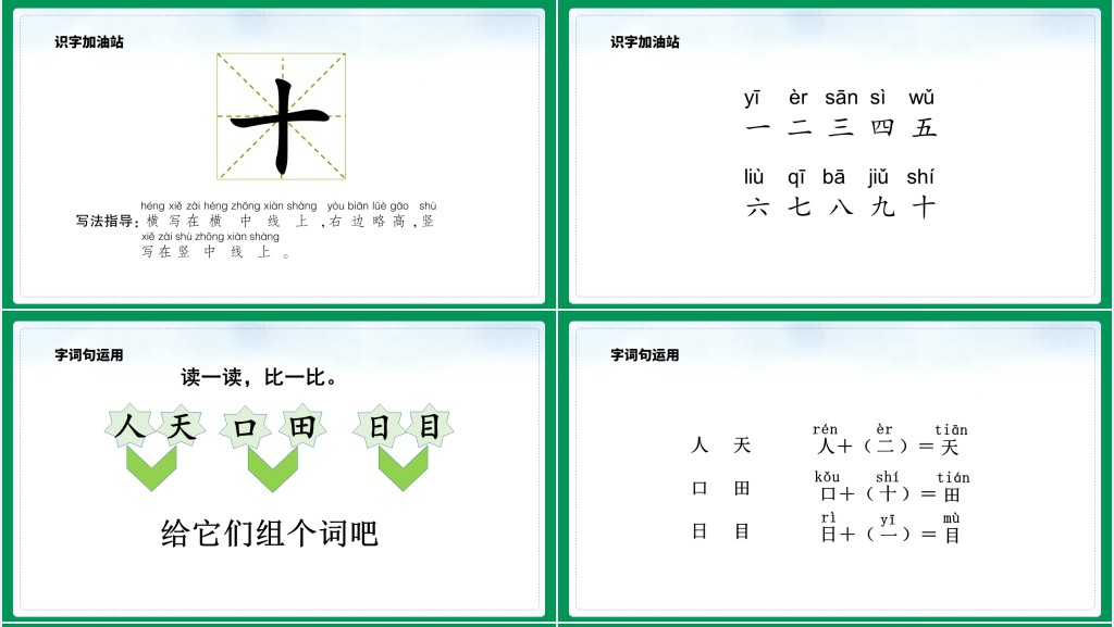 人教版小学二年级语文上册语文园地一课文PPT课件 人教版小学二年级语文上册语文园地一课文PPT课件