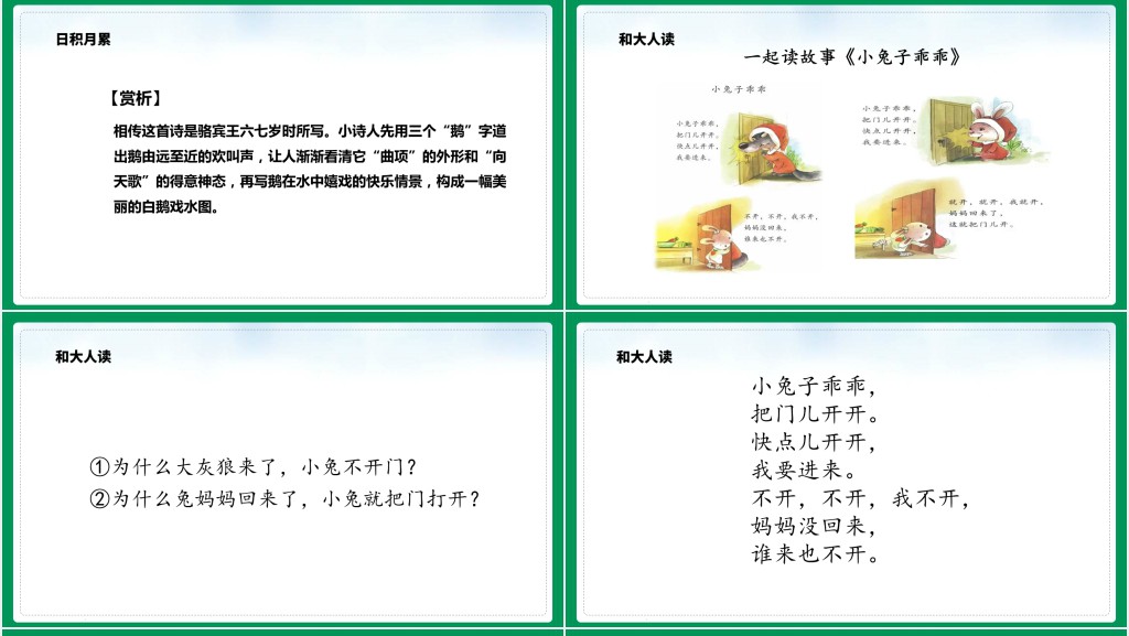 人教版小学二年级语文上册语文园地一课文PPT课件 人教版小学二年级语文上册语文园地一课文PPT课件