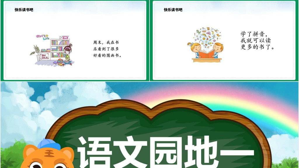 人教版小学二年级语文上册语文园地一课文PPT课件 人教版小学二年级语文上册语文园地一课文PPT课件