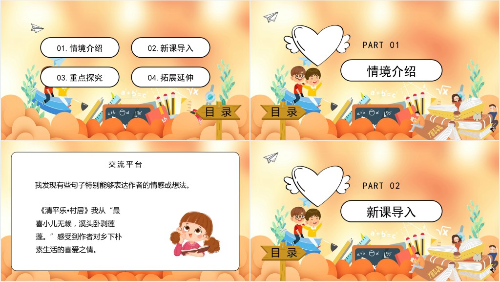 人教版小学二年级语文上册语文园地一课文PPT课件 人教版小学二年级语文上册语文园地一课文PPT课件