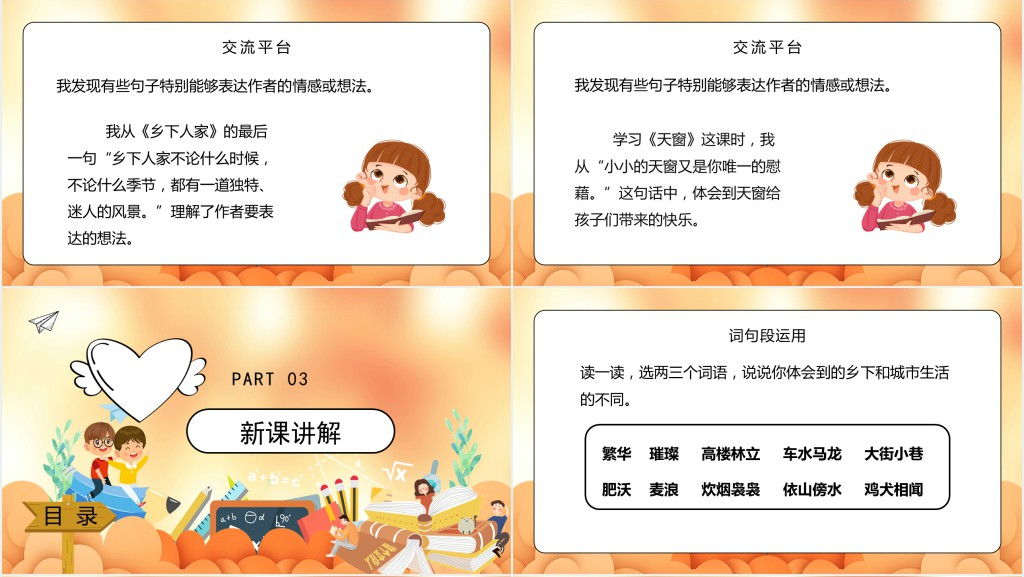 人教版小学二年级语文上册语文园地一课文PPT课件 人教版小学二年级语文上册语文园地一课文PPT课件