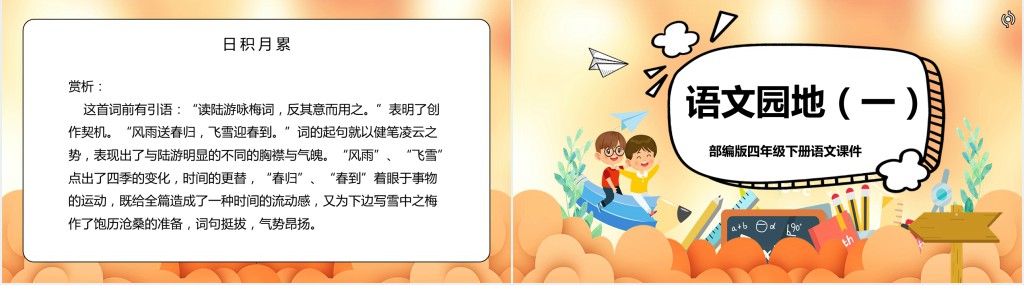 人教版小学二年级语文上册语文园地一课文PPT课件 人教版小学二年级语文上册语文园地一课文PPT课件
