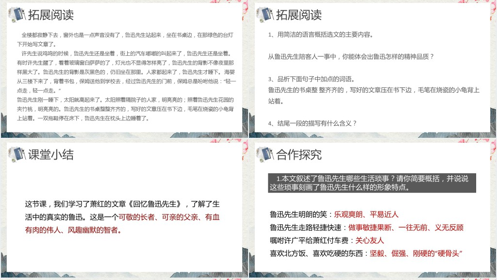 部编版小学七年级语文回忆鲁迅先生(节选)PPT课件 部编版小学七年级语文回忆鲁迅先生(节选)PPT课件