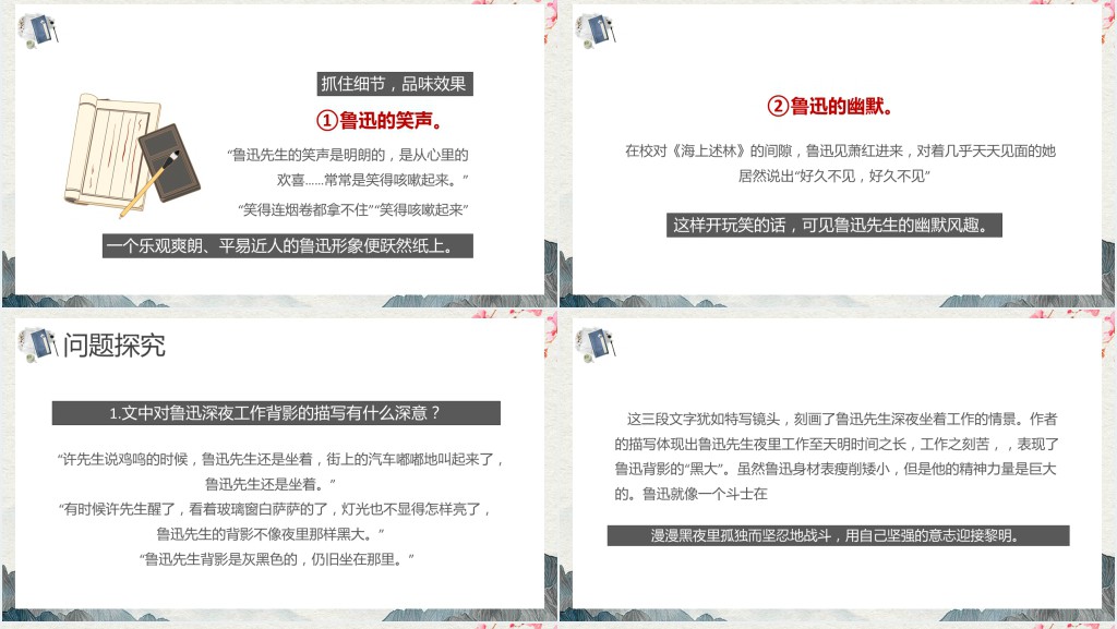 部编版小学七年级语文回忆鲁迅先生(节选)PPT课件 部编版小学七年级语文回忆鲁迅先生(节选)PPT课件