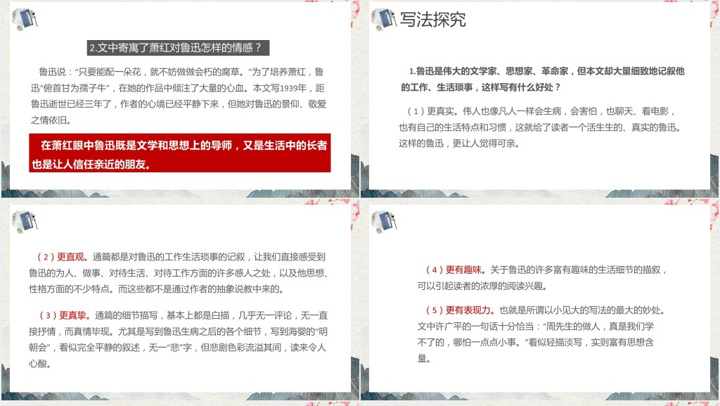 部编版小学七年级语文回忆鲁迅先生(节选)PPT课件 部编版小学七年级语文回忆鲁迅先生(节选)PPT课件