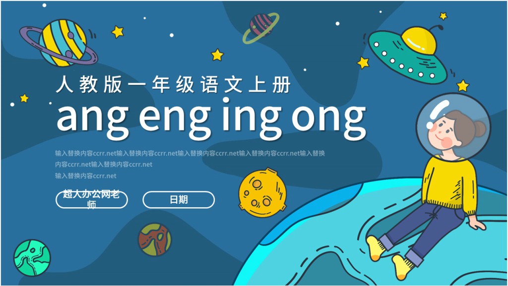 人教版小学一年级语文上册第二章汉语拼音（十三）：ang、eng、ing、ongPPT课件截图