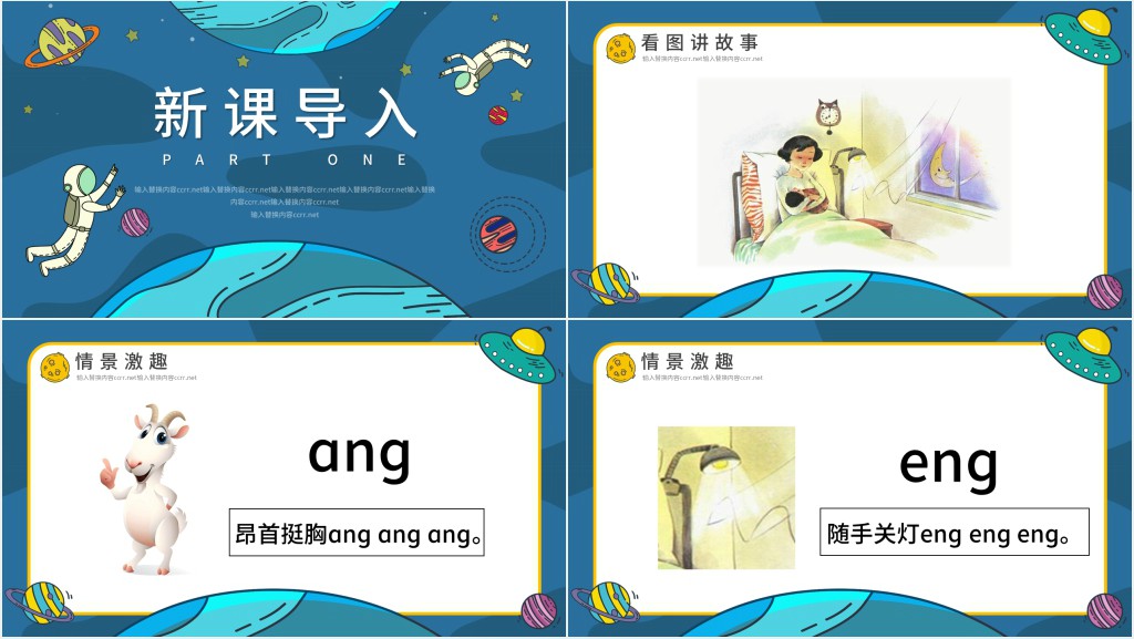 人教版小学一年级语文上册第二章汉语拼音(十三):ang、eng、ing、ongPPT课件 人教版小学一年级语文上册第二章汉语拼音(十三):ang、eng、ing、ongPPT课件