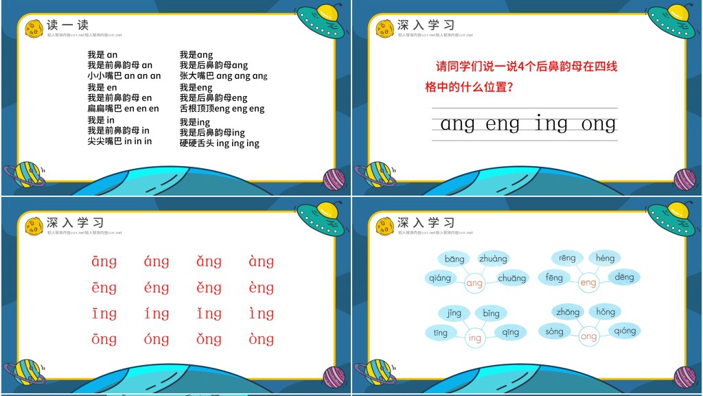 人教版小学一年级语文上册第二章汉语拼音(十三):ang、eng、ing、ongPPT课件 人教版小学一年级语文上册第二章汉语拼音(十三):ang、eng、ing、ongPPT课件