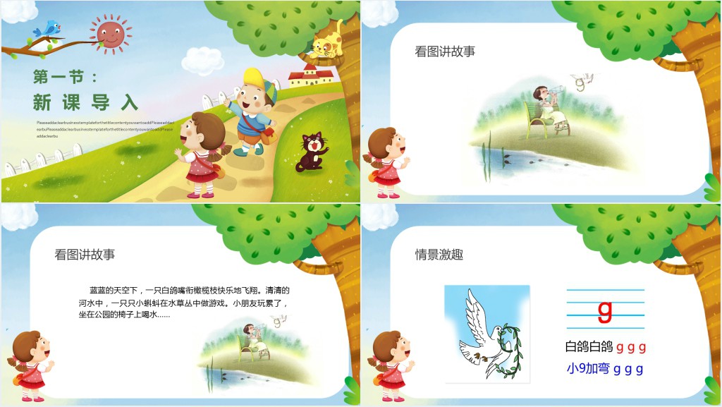 人教版小学一年级语文上册第二章汉语拼音(五):g、k、hPPT课件 人教版小学一年级语文上册第二章汉语拼音(五):g、k、hPPT课件