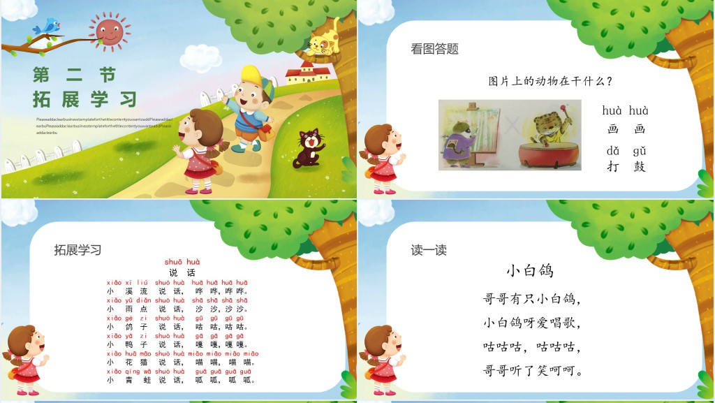 人教版小学一年级语文上册第二章汉语拼音(五):g、k、hPPT课件 人教版小学一年级语文上册第二章汉语拼音(五):g、k、hPPT课件