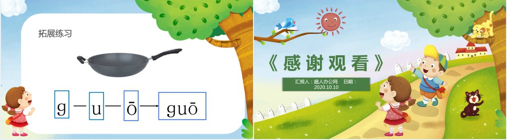 人教版小学一年级语文上册第二章汉语拼音(五):g、k、hPPT课件 人教版小学一年级语文上册第二章汉语拼音(五):g、k、hPPT课件