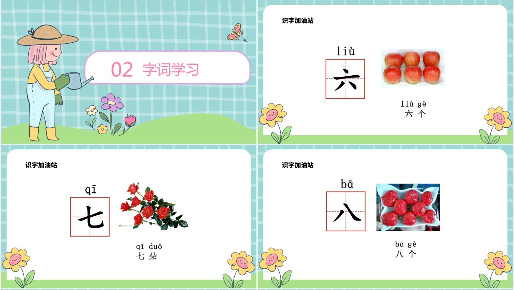 人教版小学一年级语文上册语文园地一PPT课件 人教版小学一年级语文上册语文园地一PPT课件