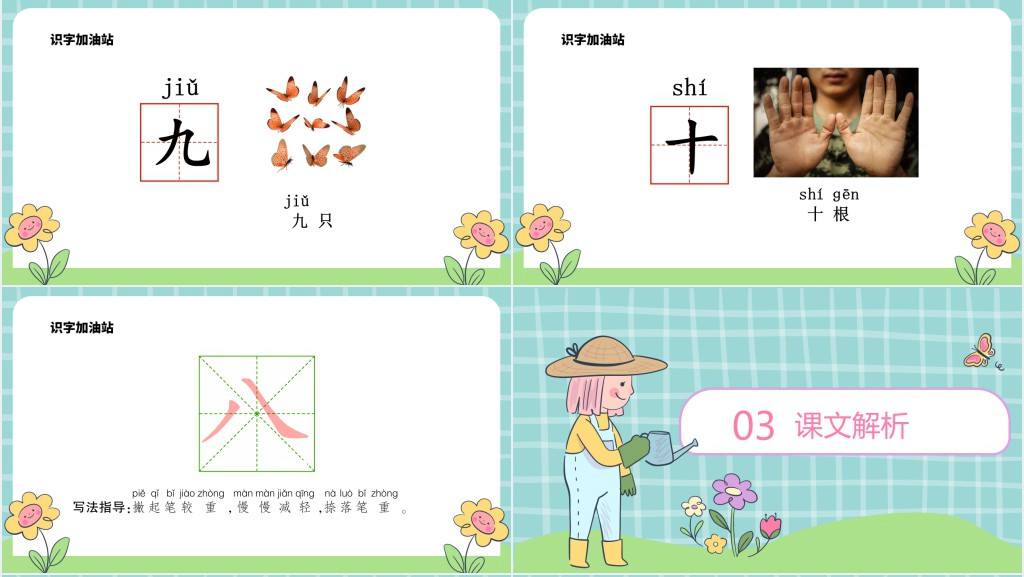 人教版小学一年级语文上册语文园地一PPT课件 人教版小学一年级语文上册语文园地一PPT课件