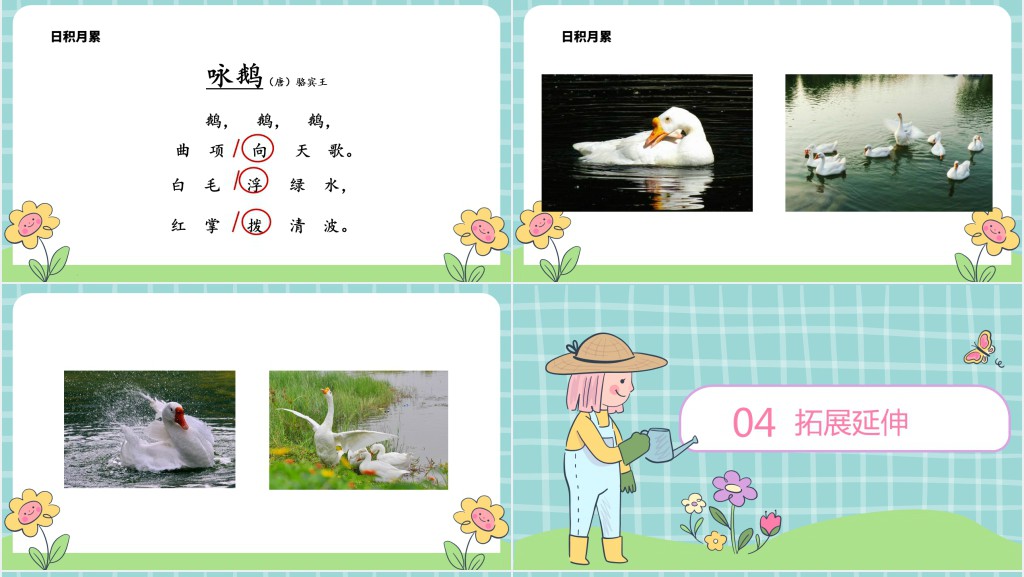 人教版小学一年级语文上册语文园地一PPT课件 人教版小学一年级语文上册语文园地一PPT课件