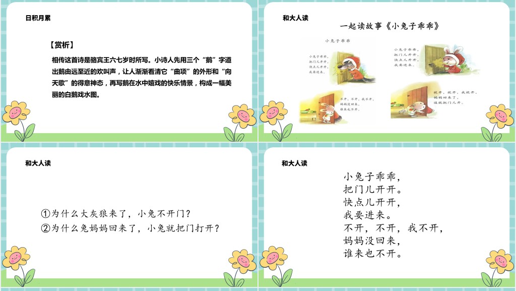 人教版小学一年级语文上册语文园地一PPT课件 人教版小学一年级语文上册语文园地一PPT课件