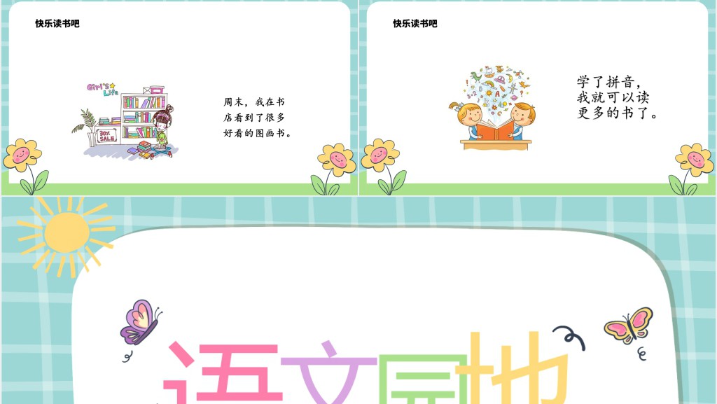 人教版小学一年级语文上册语文园地一PPT课件 人教版小学一年级语文上册语文园地一PPT课件
