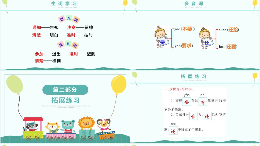 人教版小学一年级语文下册动物王国开大会PPT课件 人教版小学一年级语文下册动物王国开大会PPT课件