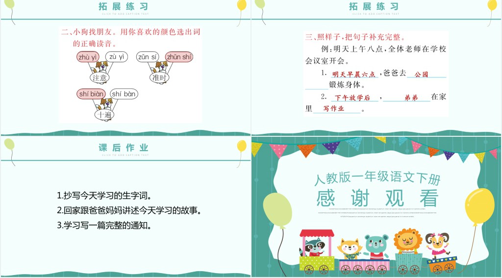 人教版小学一年级语文下册动物王国开大会PPT课件 人教版小学一年级语文下册动物王国开大会PPT课件