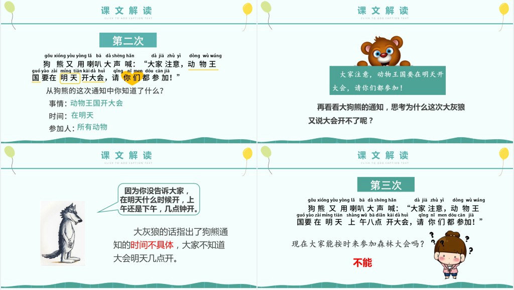 人教版小学一年级语文下册动物王国开大会PPT课件 人教版小学一年级语文下册动物王国开大会PPT课件