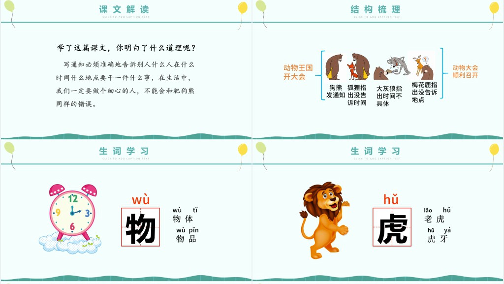 人教版小学一年级语文下册动物王国开大会PPT课件 人教版小学一年级语文下册动物王国开大会PPT课件