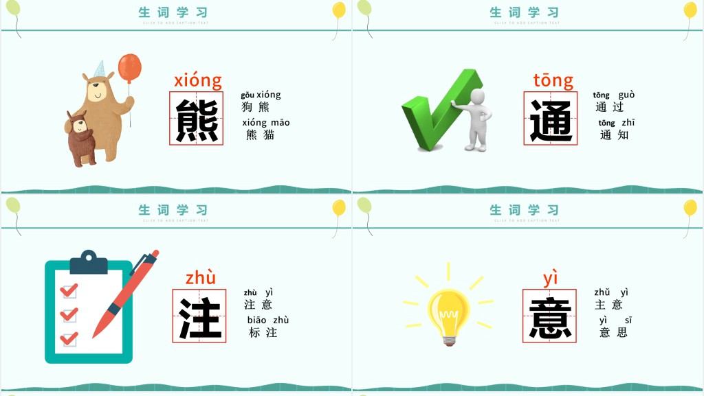 人教版小学一年级语文下册动物王国开大会PPT课件 人教版小学一年级语文下册动物王国开大会PPT课件