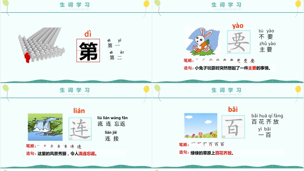 人教版小学一年级语文下册动物王国开大会PPT课件 人教版小学一年级语文下册动物王国开大会PPT课件